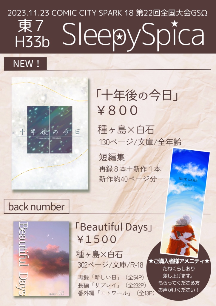 十年後の今日【種蔵】