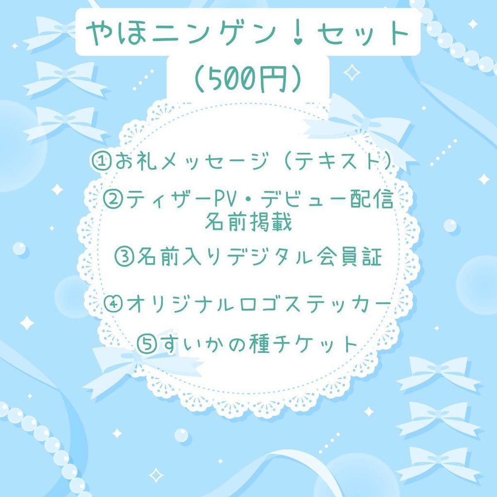 すいか応援プロジェクト---やほニンゲン!セット