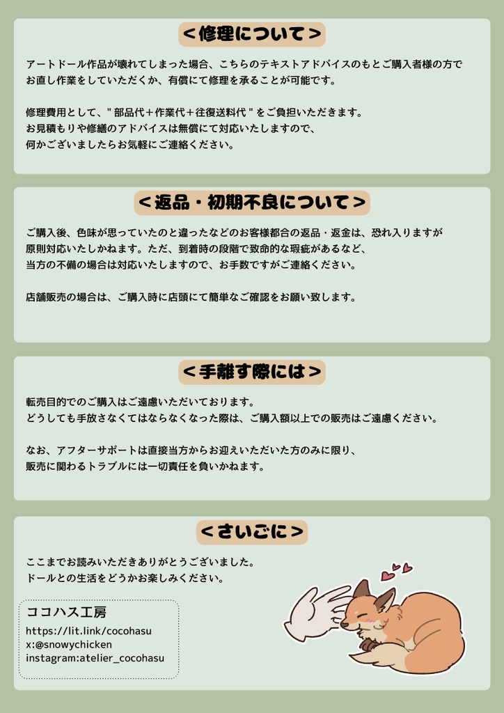 草原の羽狼(アートドール)