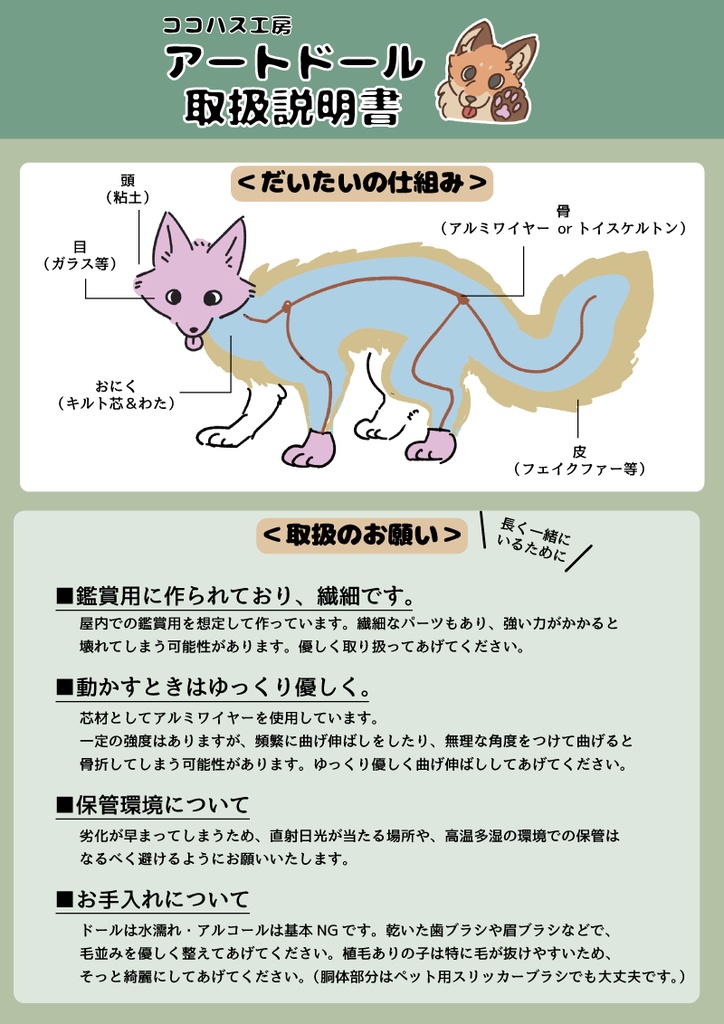 草原の羽狼(アートドール)