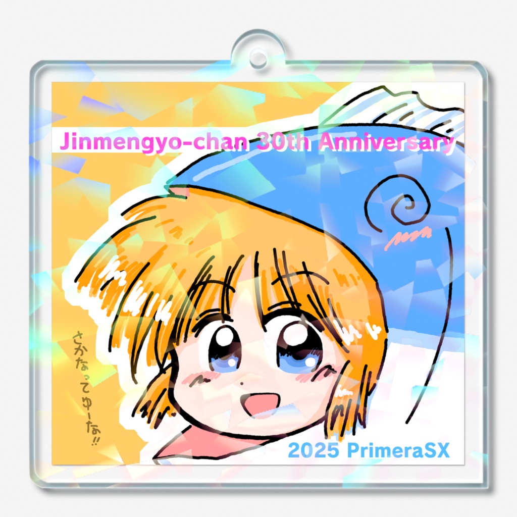 人面魚ちゃん30周年記念ホログラムあくきー