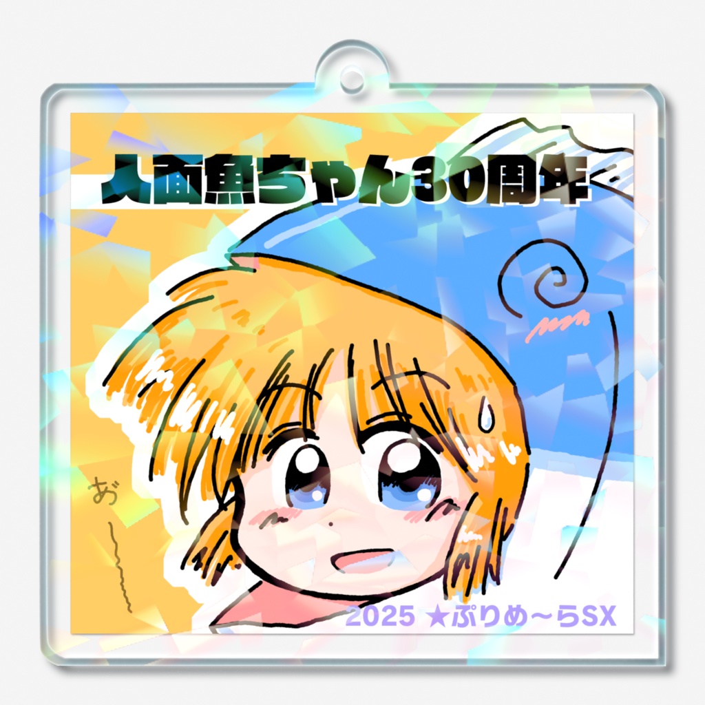 人面魚ちゃん30周年記念ホログラムあくきーPRO