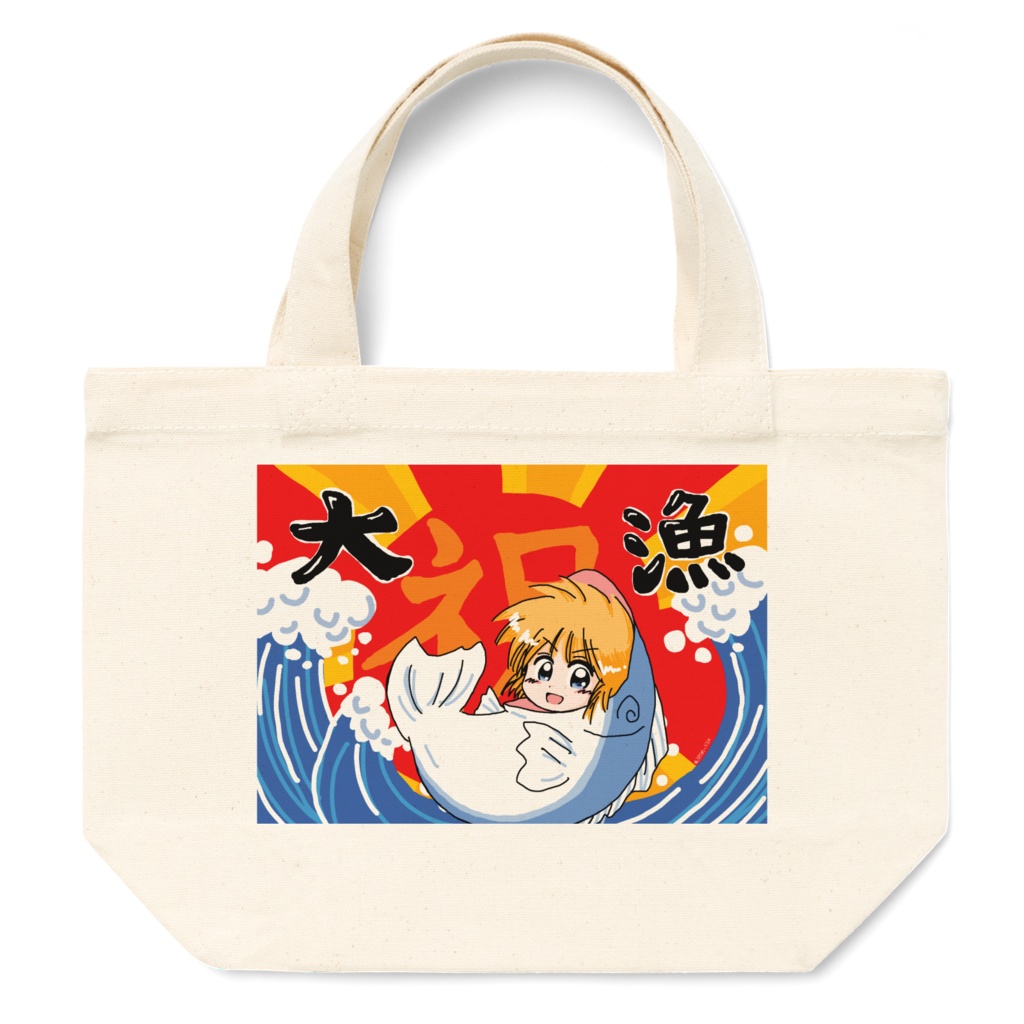 なんか色々いいものを手に入れて大漁気分の時使いたいバッグ