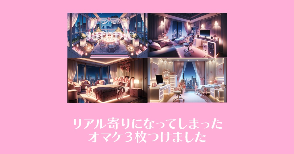【背景画像/配信背景】VTuber配信にも!ピンクとリボンがかわいい部屋