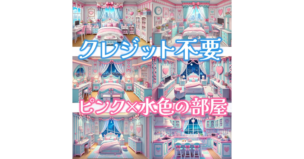 【 背景画像 / 配信背景 】VTuber配信にも!ピンクと水色のかわいい部屋