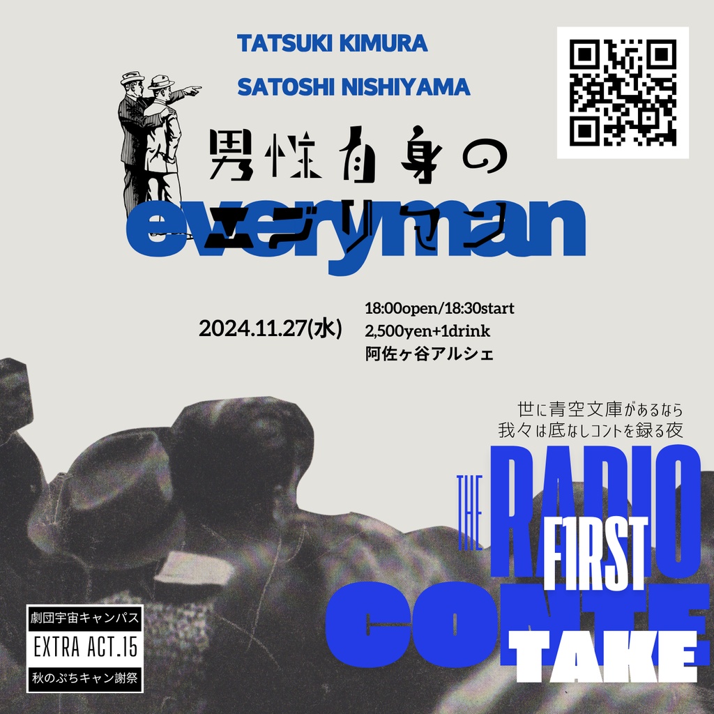 男性自身のエブリマン