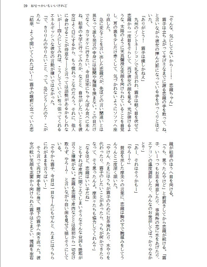 おせっかいもいいけれど