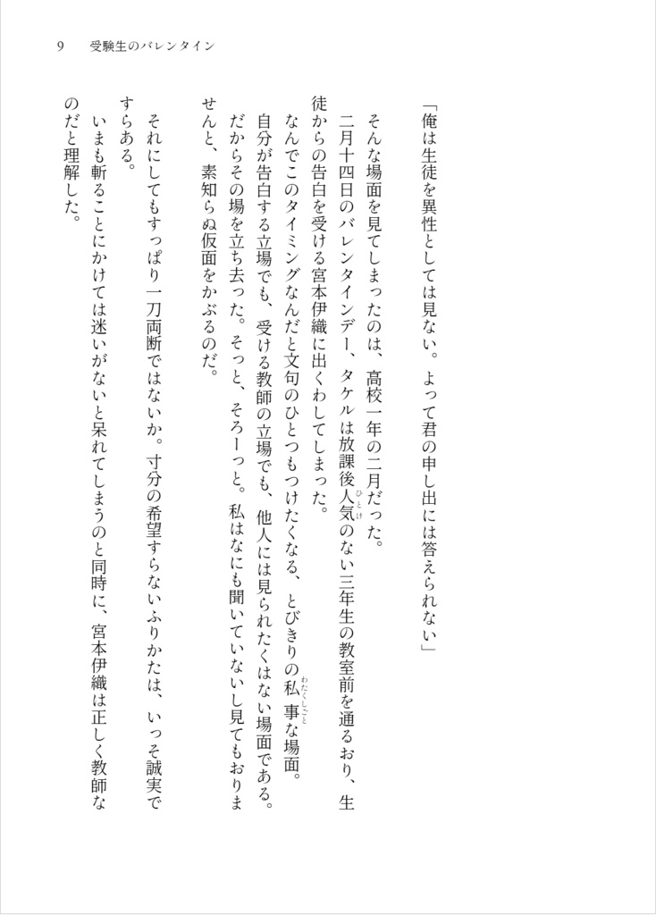 宮本先生の秘密 受験生のバレンタイン