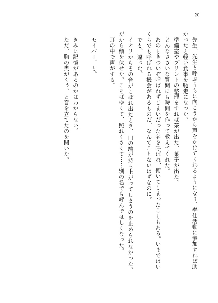 宮本先生の秘密 受験生のバレンタイン