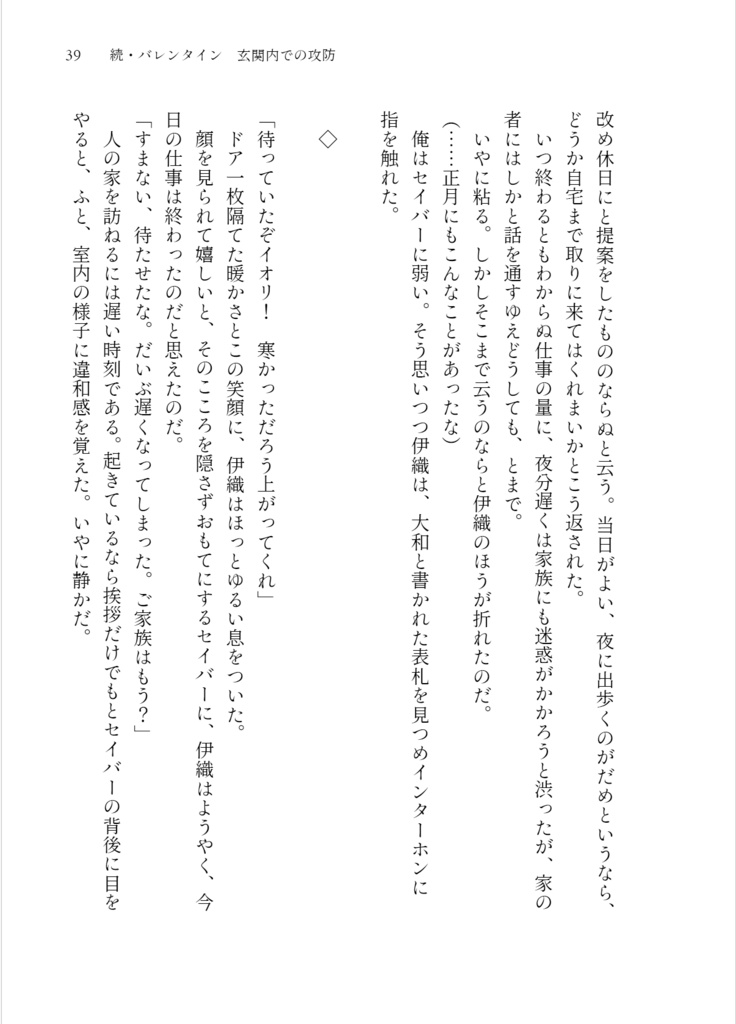 宮本先生の秘密 受験生のバレンタイン