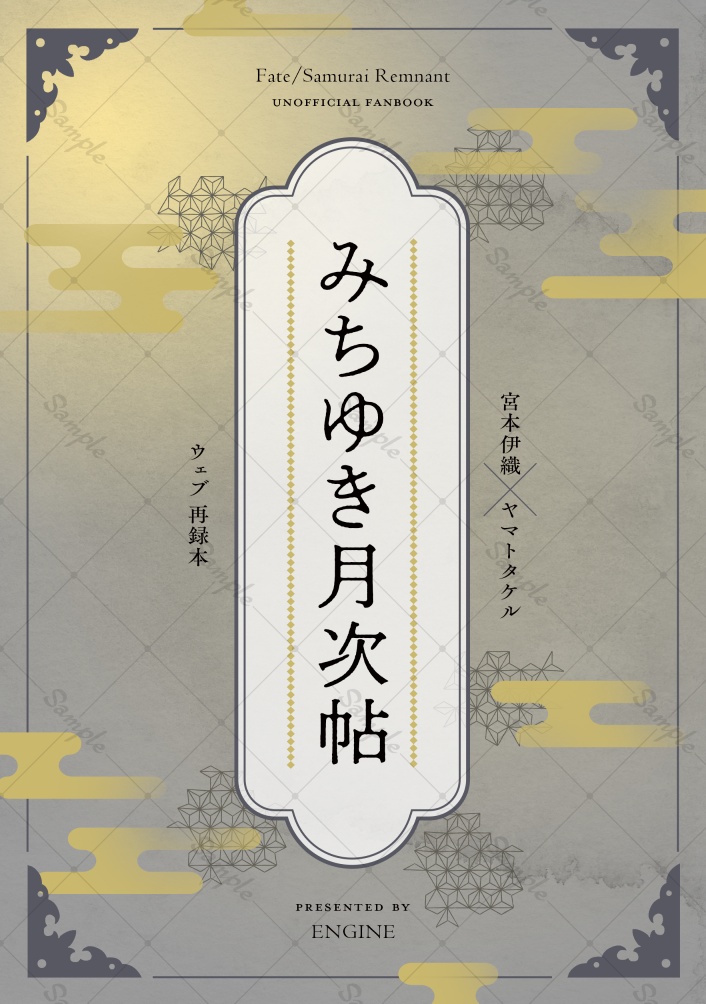 みちゆき月次帖