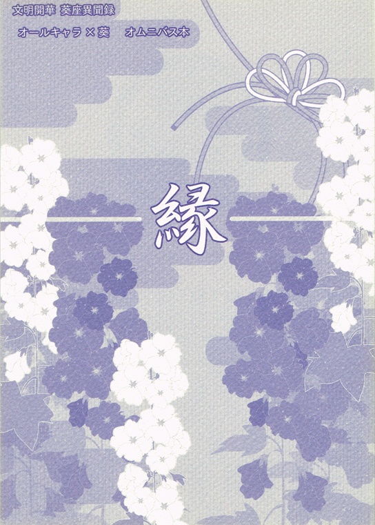 縁