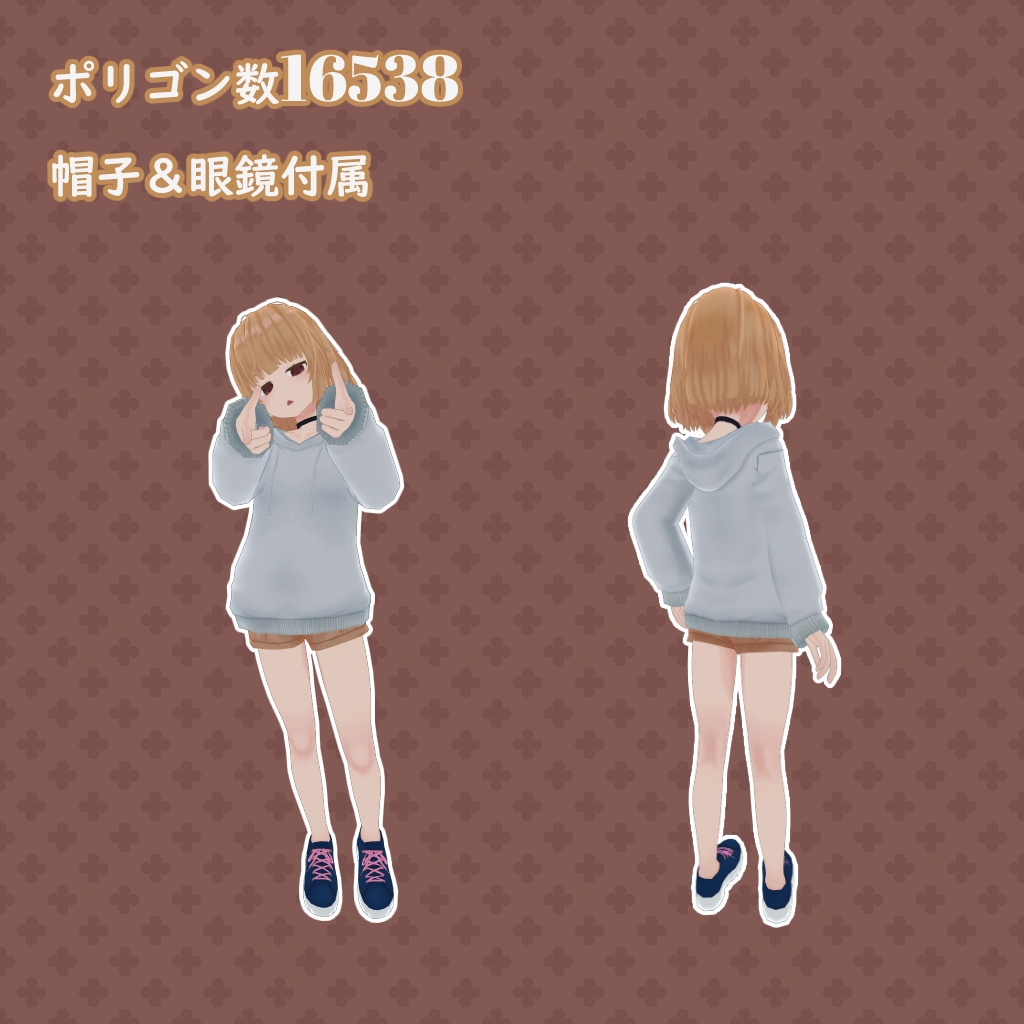 オリジナル3Dモデル『くるみ』※サポート終了