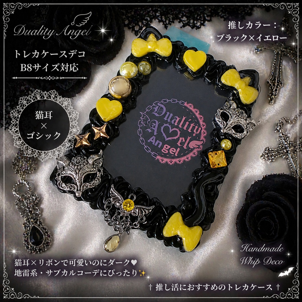 トレカケースデコ B8