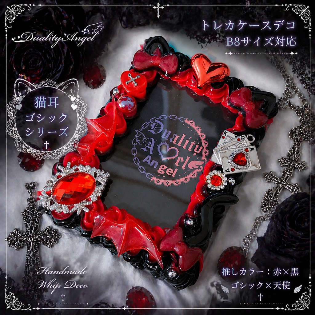 トレカケースデコ ホイップデコ B8