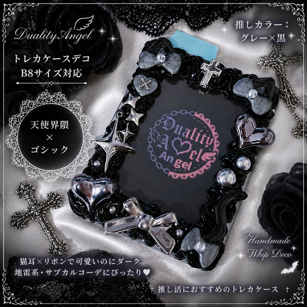 トレカケースデコ