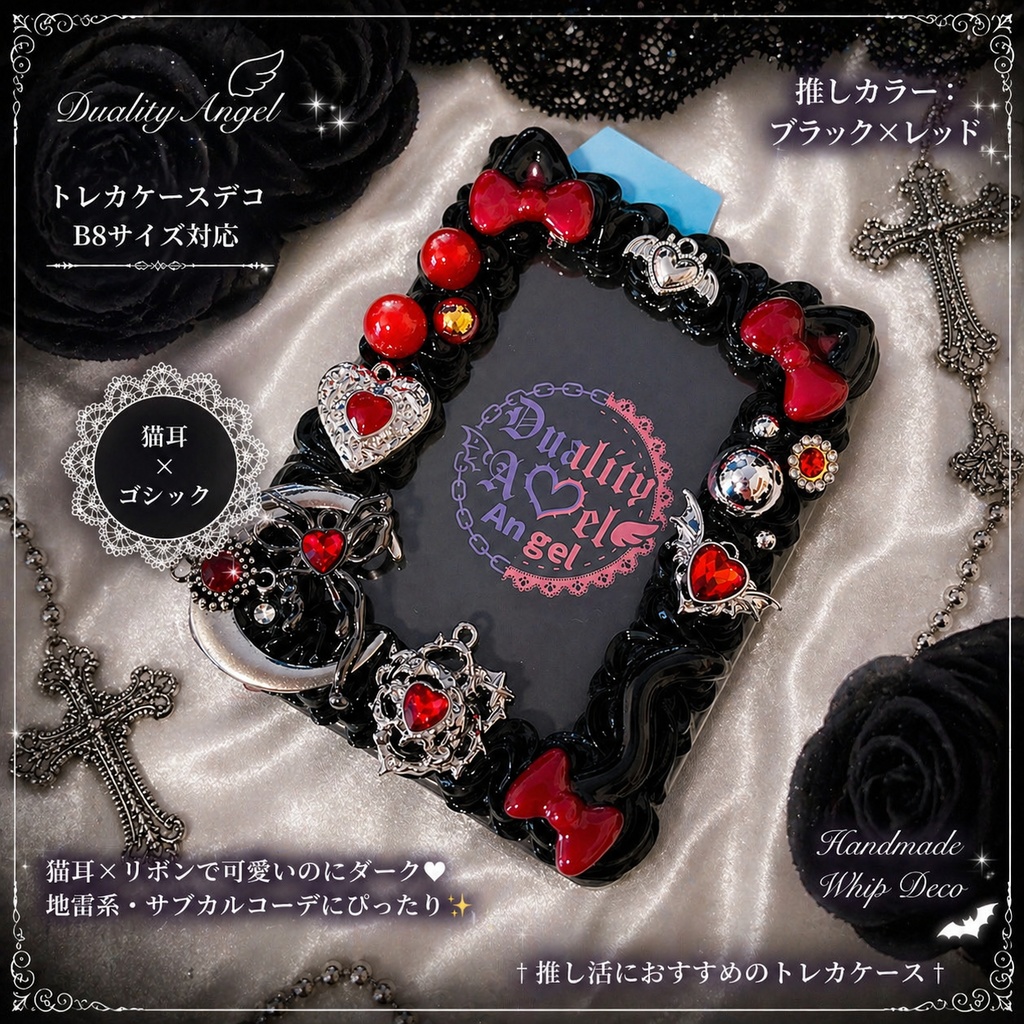 トレカケースデコ