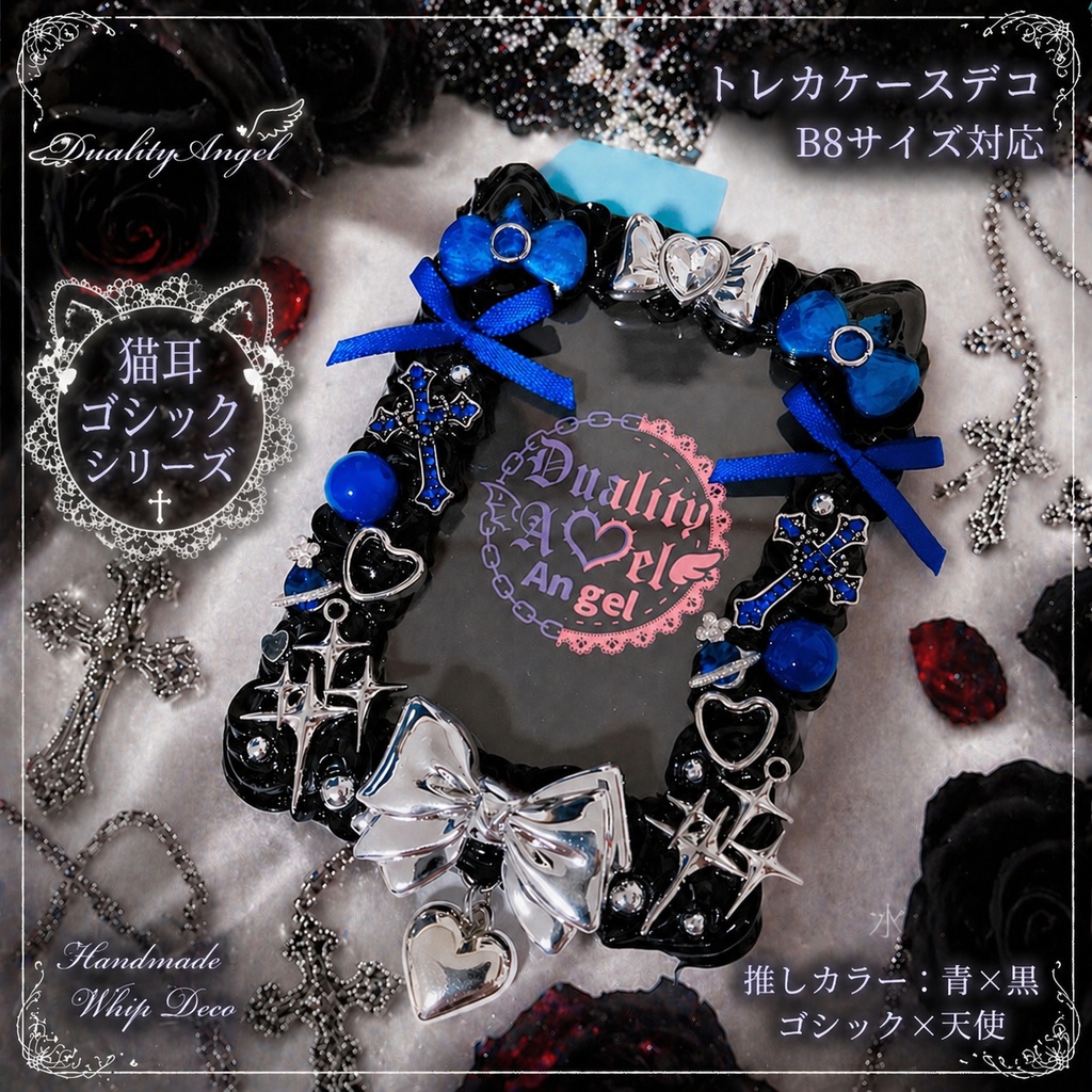 トレカケースデコ