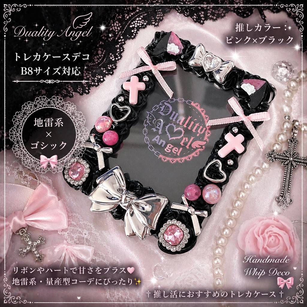 トレカケースデコ