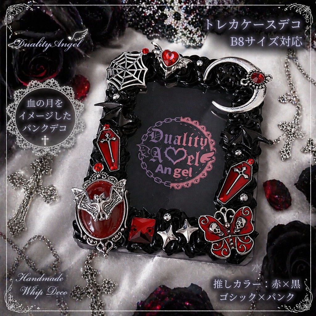 トレカケースデコ ホイップデコ B8