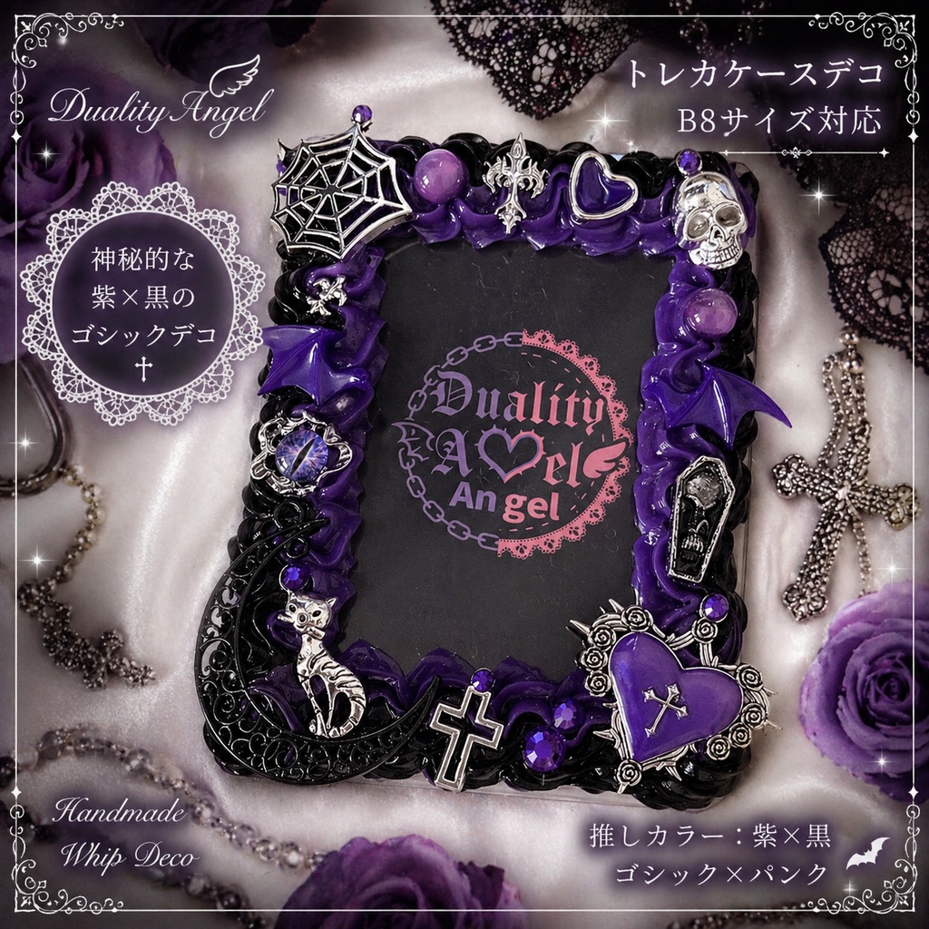 トレカケースデコ ホイップデコ B8 ゴシック