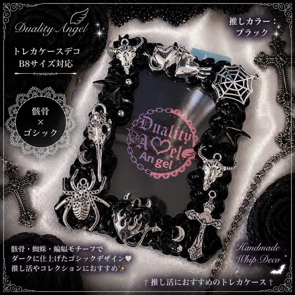 トレカケースデコ ホイップデコ ゴシックデザイン