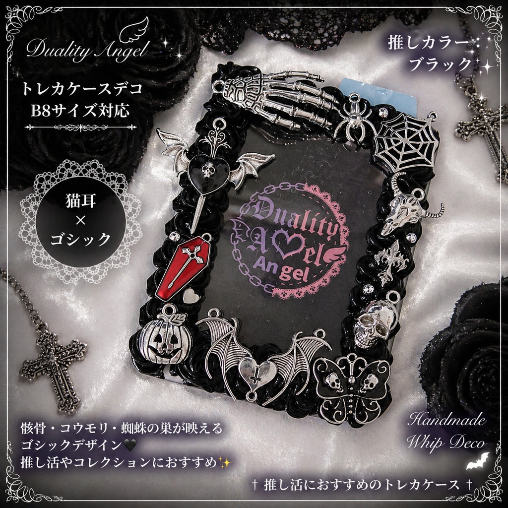 トレカケースデコ ホイップデコ B8 ハロウィン