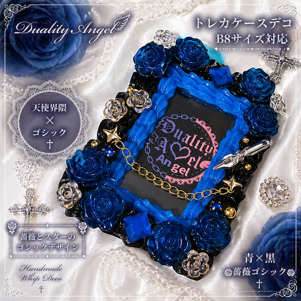 トレカケースデコ ホイップデコ B8