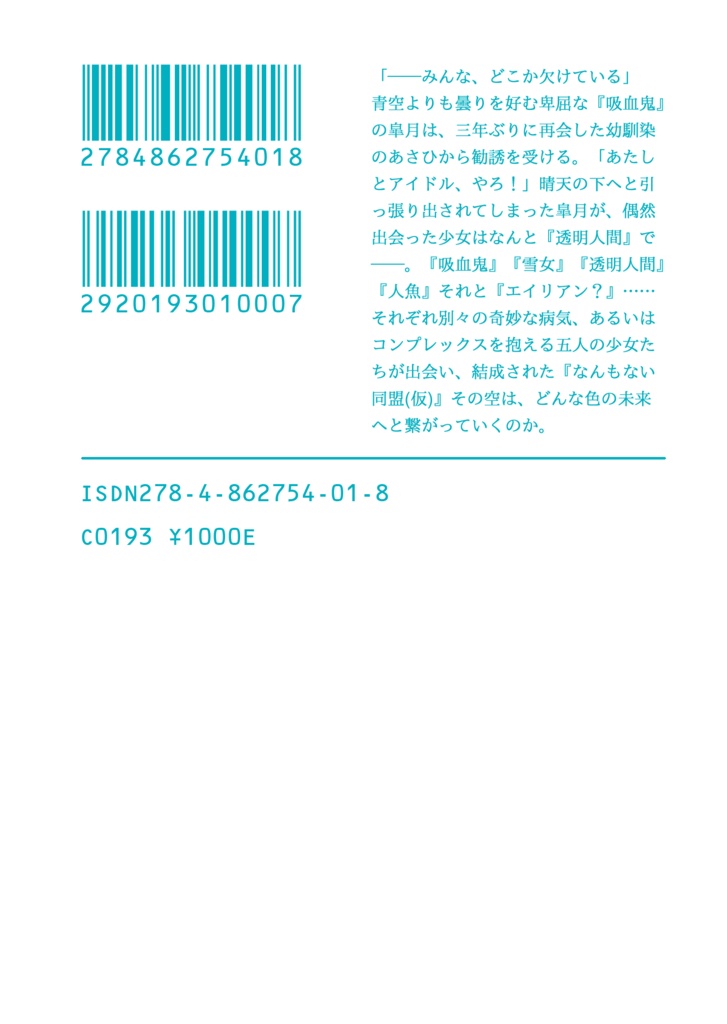 〈製本版〉【MV】キミソラコンプレックス/なんもない同盟(仮)【オリジナル曲】