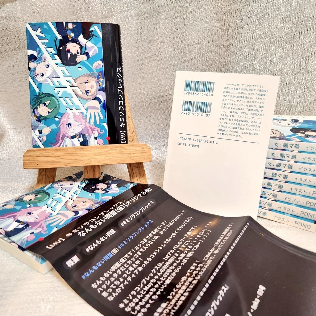 〈製本版〉【MV】キミソラコンプレックス/なんもない同盟(仮)【オリジナル曲】