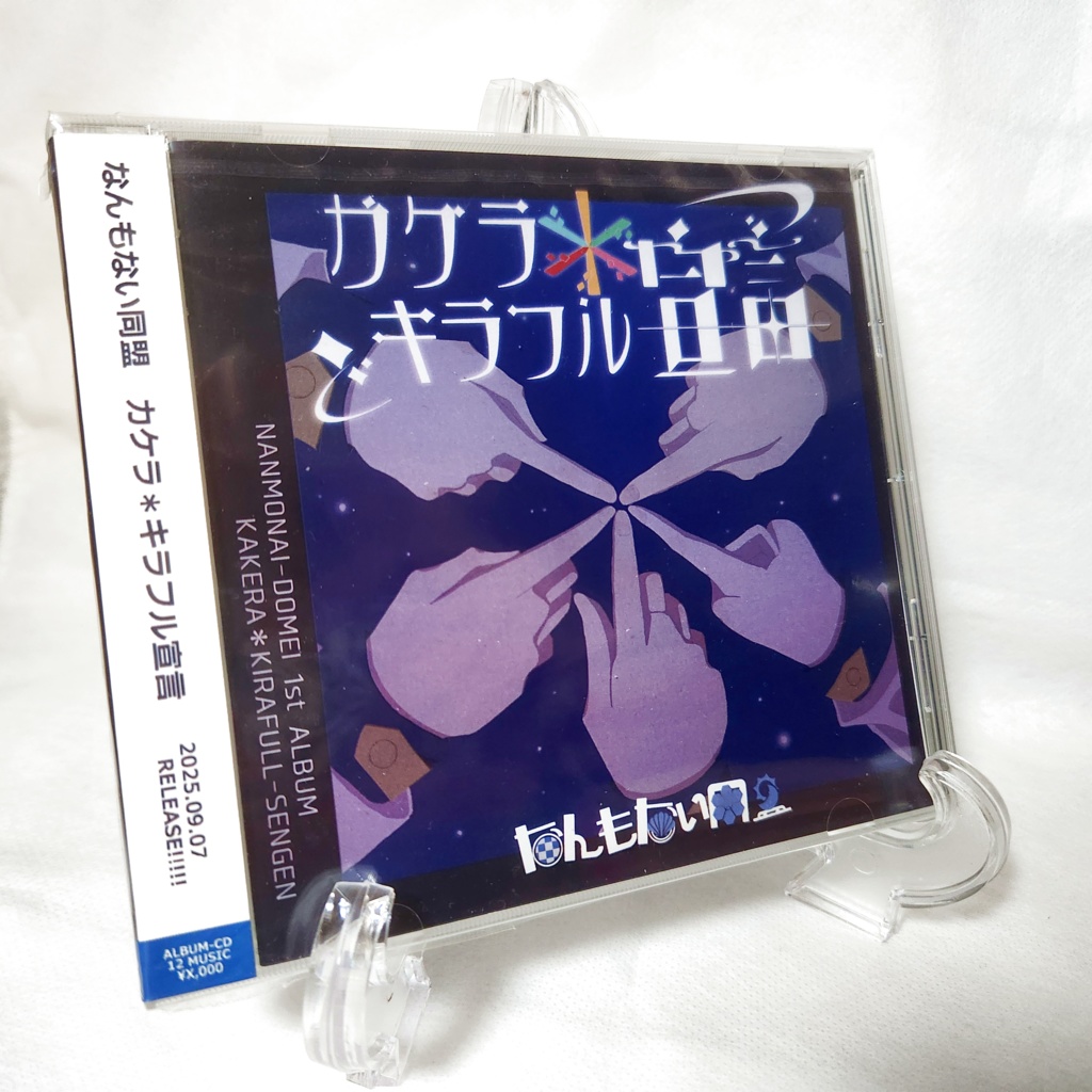 カケラ*キラフル宣言