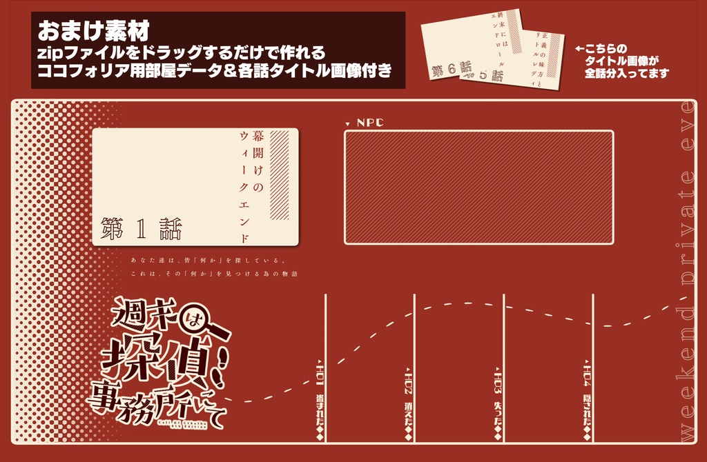 【CoC6版シナリオ】週末は探偵事務所にて