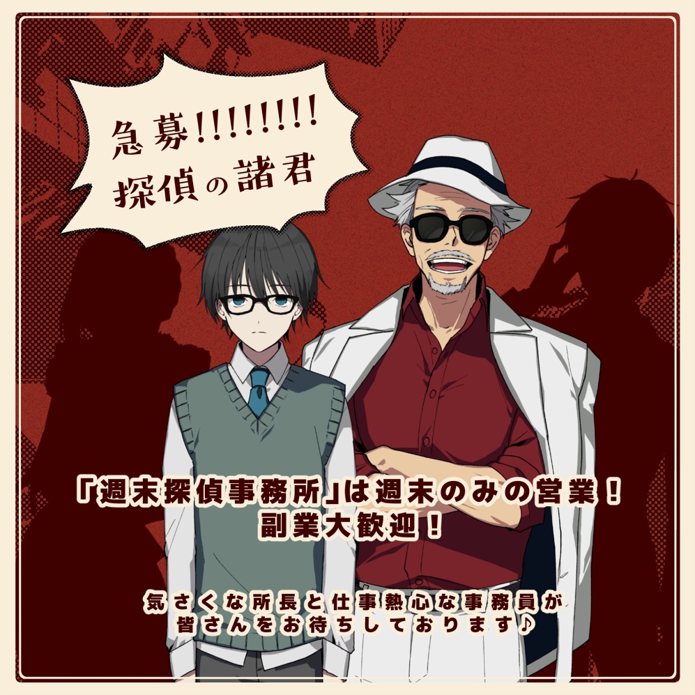 【CoC6版シナリオ】週末は探偵事務所にて