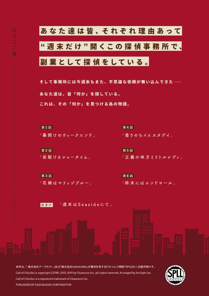 【書籍版購入者素材DL用】週末は探偵事務所にて