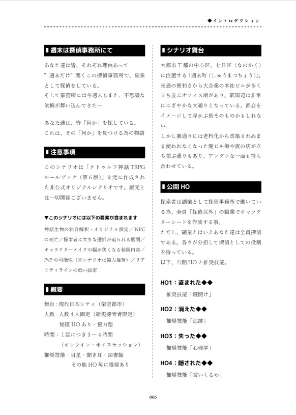 【書籍版】週末は探偵事務所にて