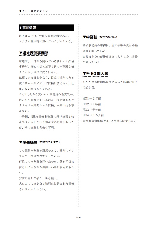 【書籍版】週末は探偵事務所にて