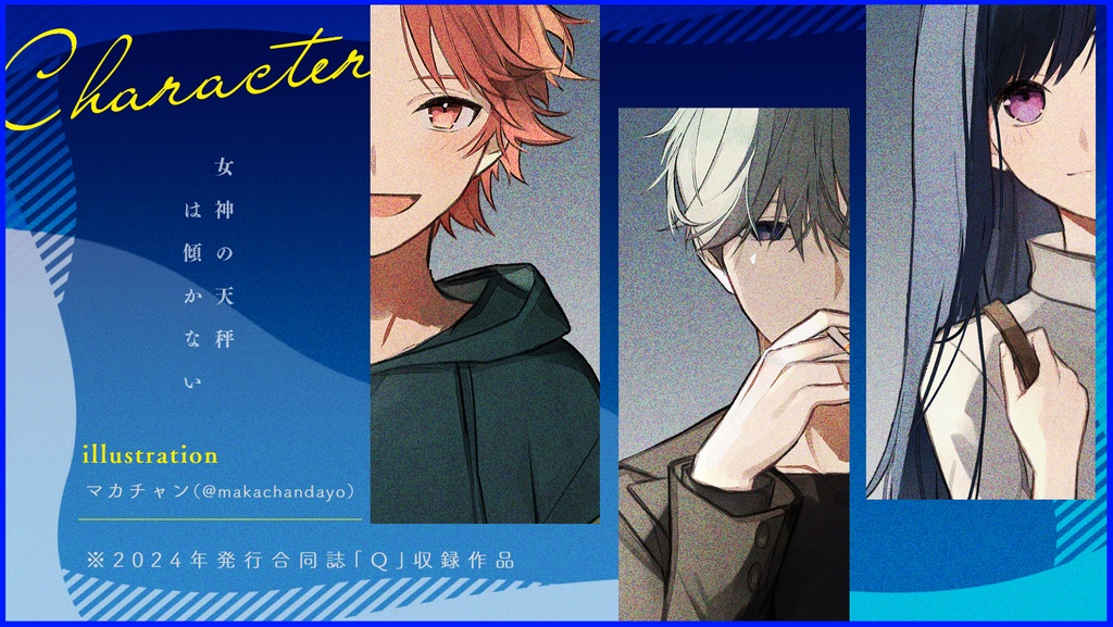 女神の天秤は傾かない SPLL:E193775