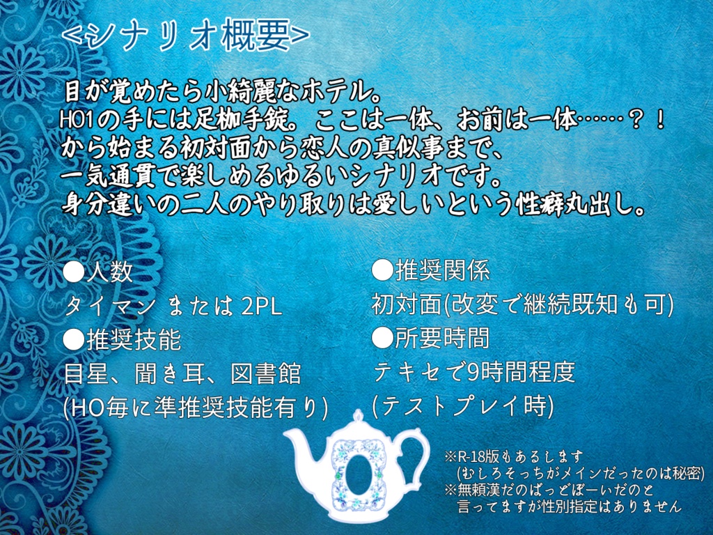 【CoC】Bad xx Blue【2PL/タイマン】