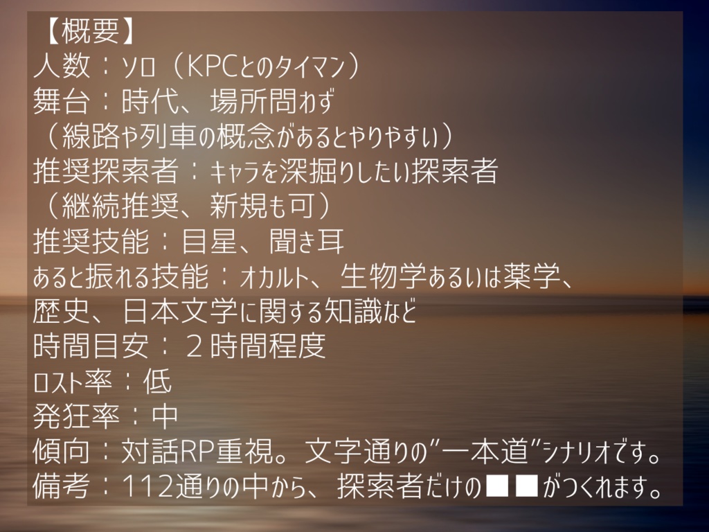 【CoC】きみをありく【タイマン】SPLL:E107444