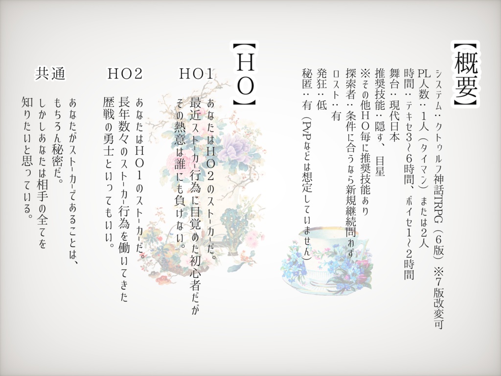 【CoC】浪漫と虚【2PL/タイマン/有中文】SPLL:E119026