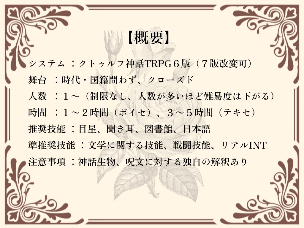 【CoC】ジャバウォックの詩を聴け