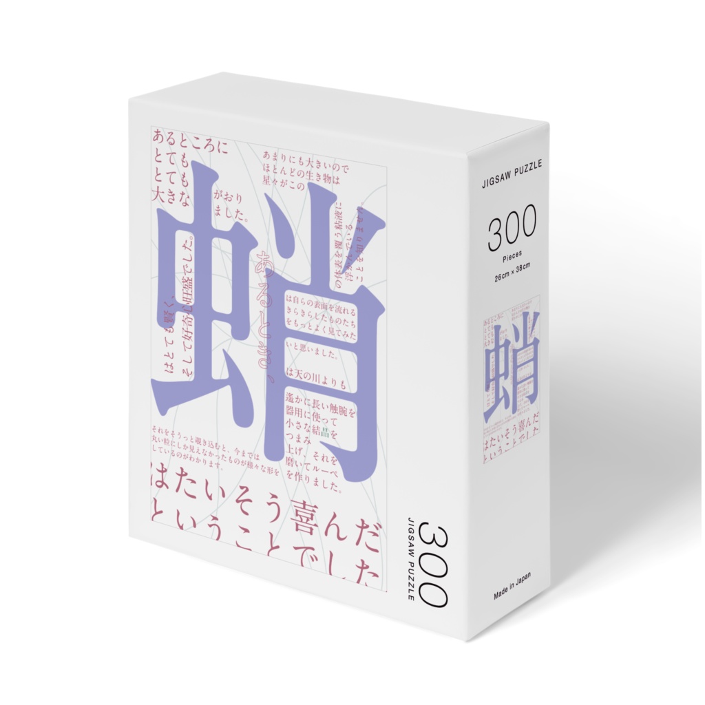 【短文パズル】大きな蛸
