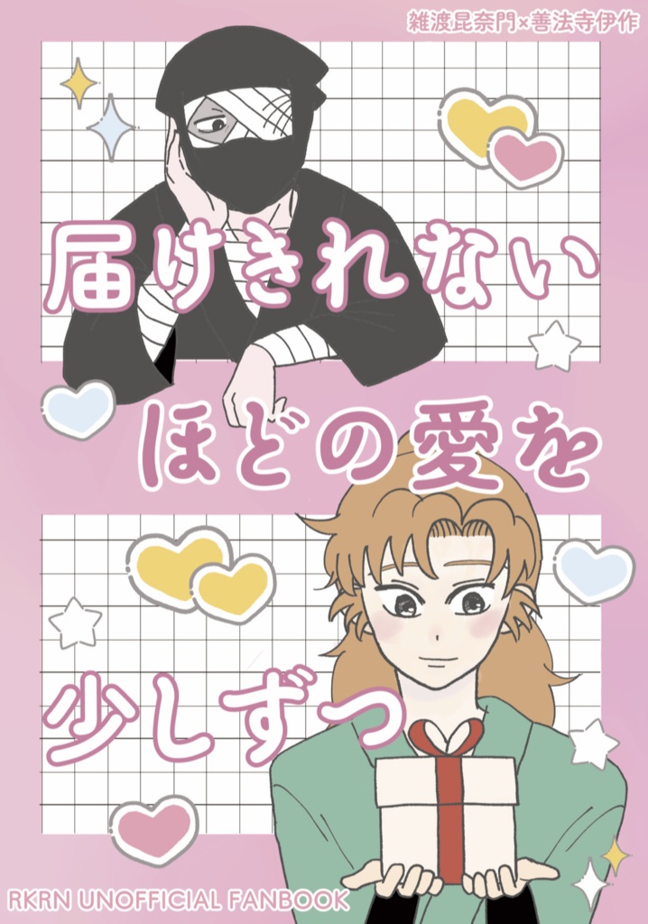 雑伊／届けきれないほどの愛を少しずつ【3/20 新刊】