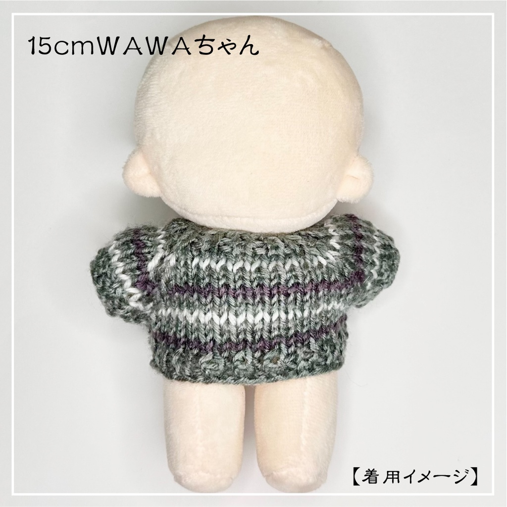 【オープンセール価格】15cmぬいちゃん・20cm足長ぬいちゃん用しましまセーター