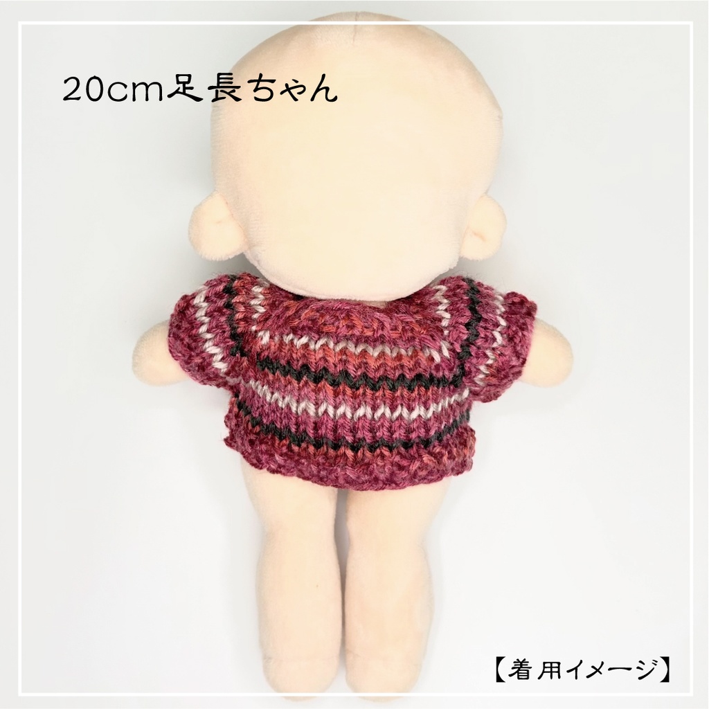 【オープンセール価格】15cmぬいちゃん・20cm足長ぬいちゃん用しましまセーター
