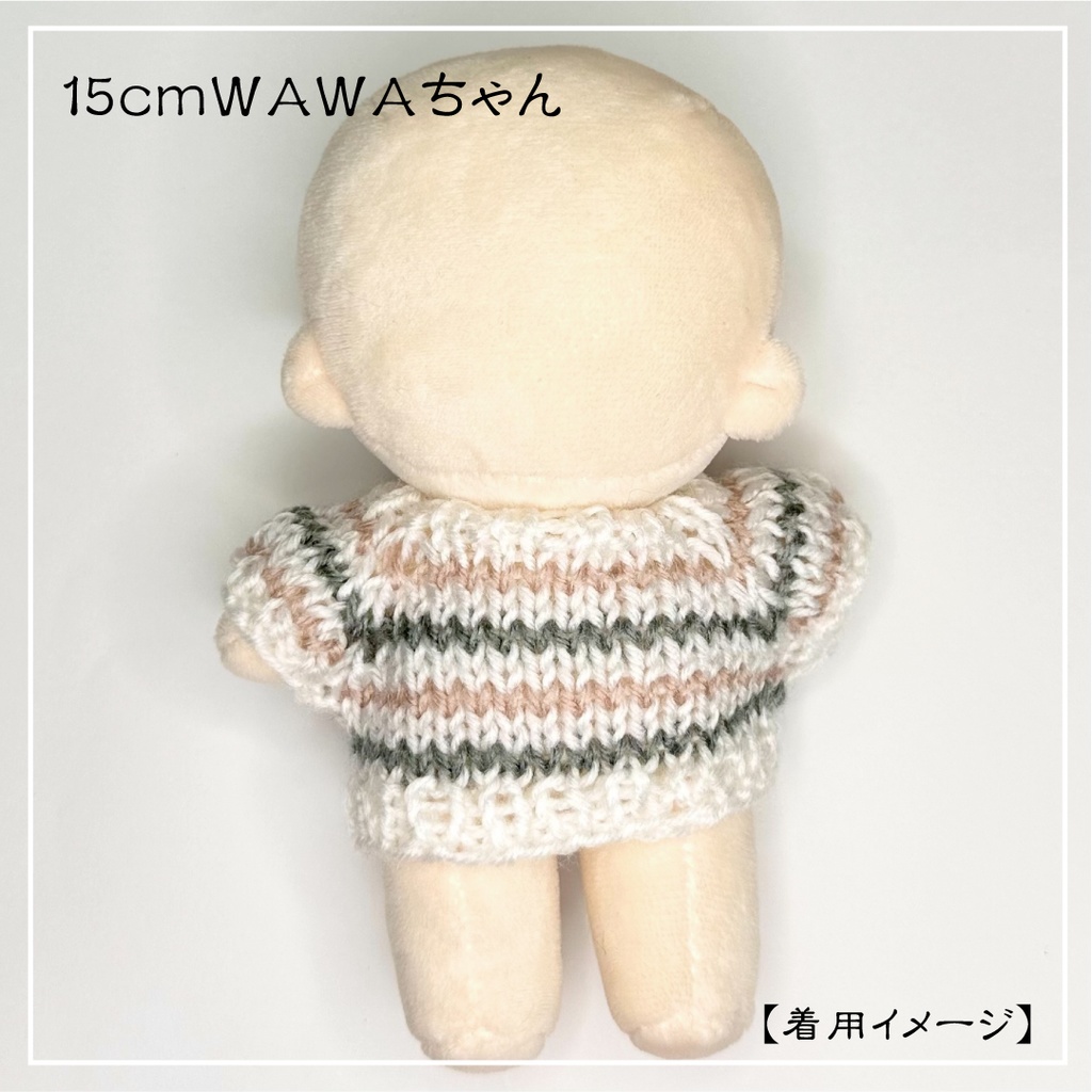 【オープンセール価格】15cmぬいちゃん・20cm足長ぬいちゃん用しましまセーター