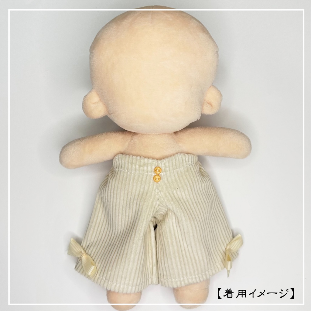 【オープンセール価格】20cm足長ぬいちゃん用ワイドパンツ