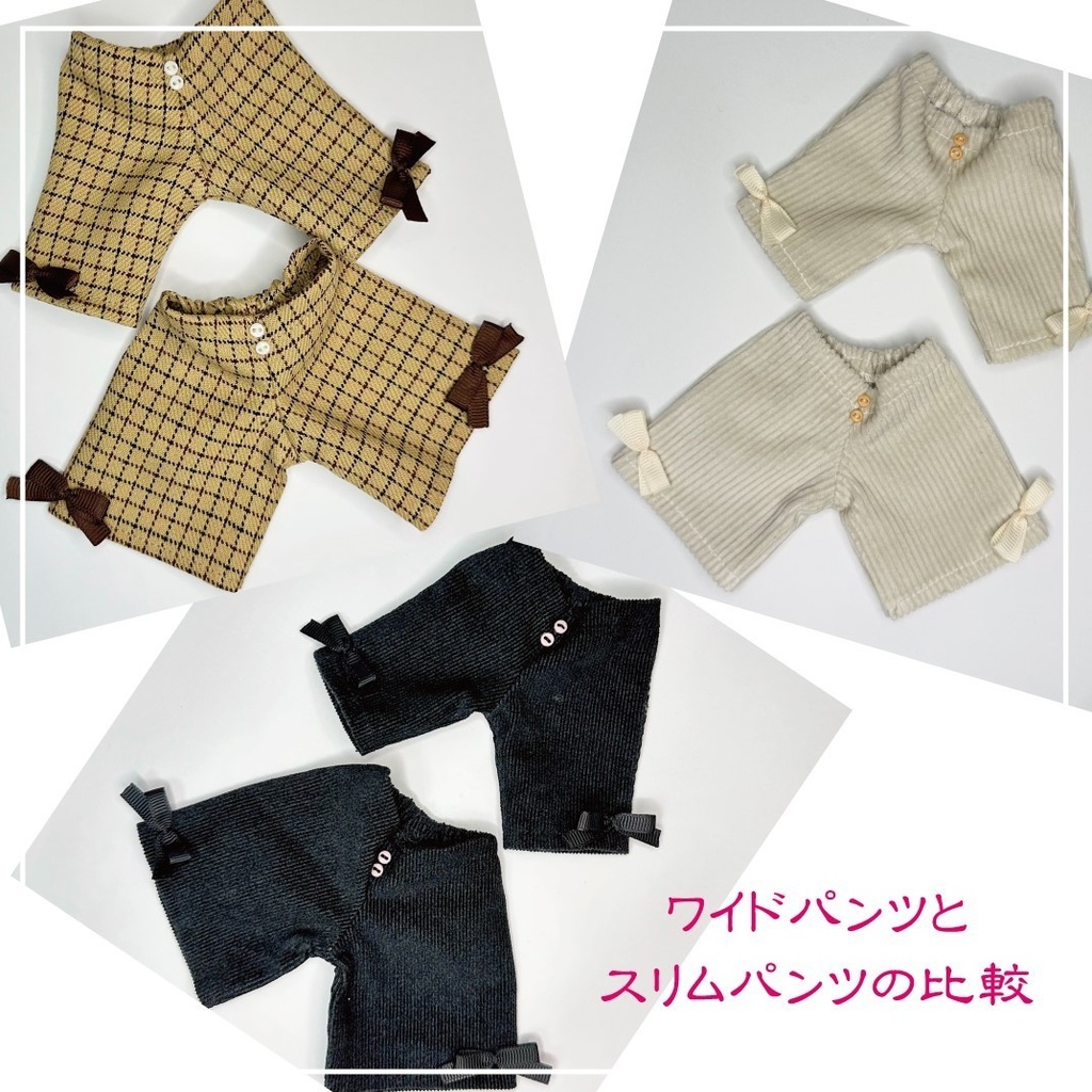 【オープンセール価格】20cm足長ぬいちゃん用ワイドパンツ