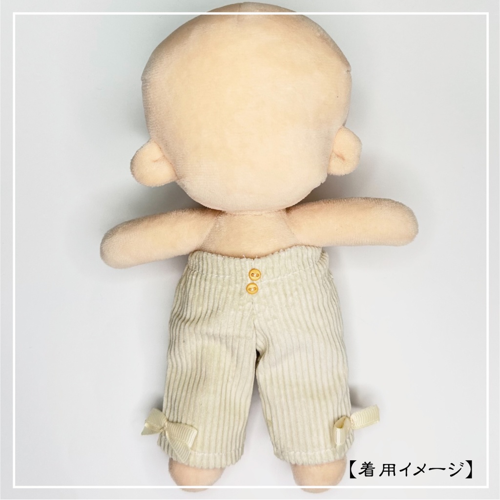 【オープンセール価格】20cm足長ぬいちゃん用スリムパンツ