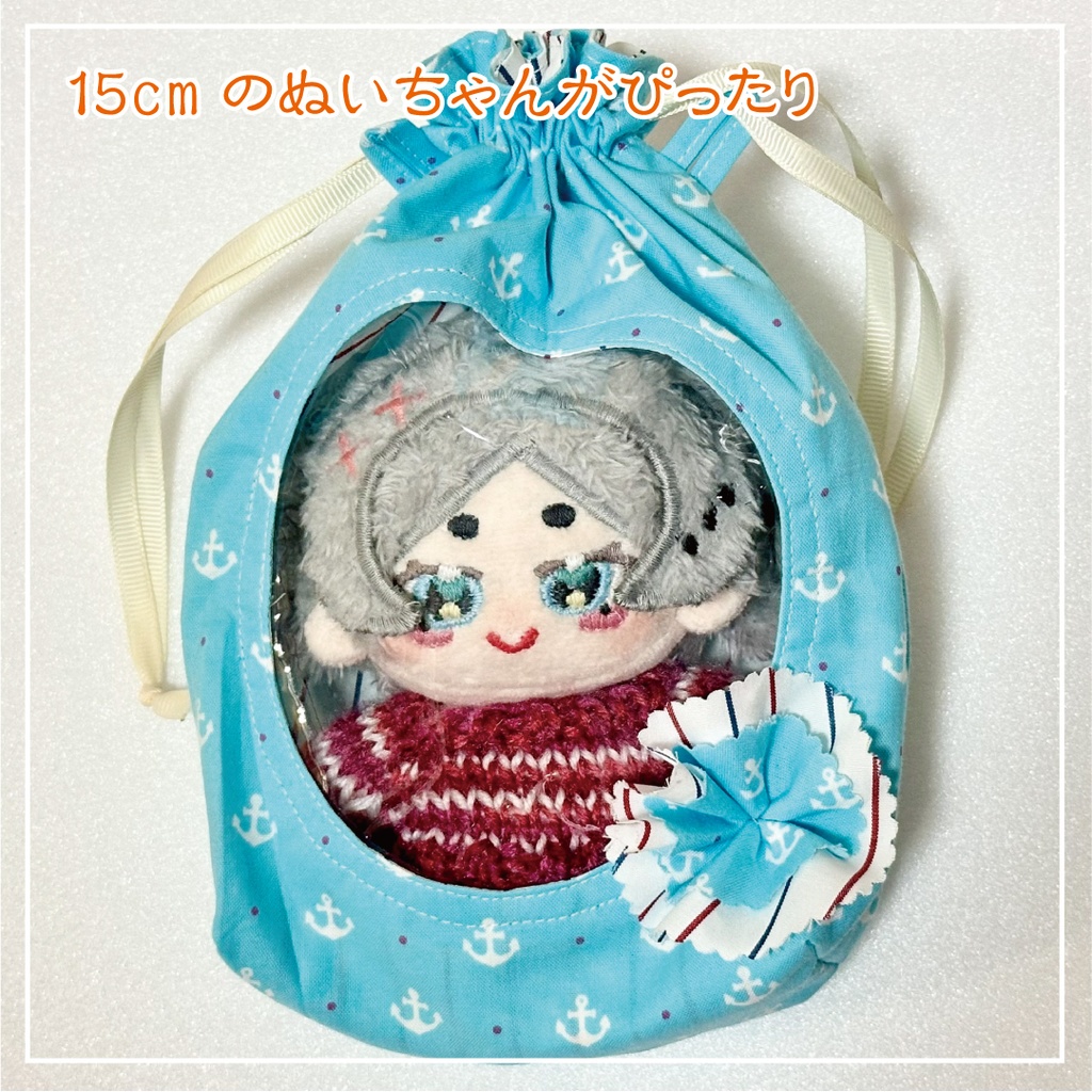15cmぬいちゃん用巾着ポーチ